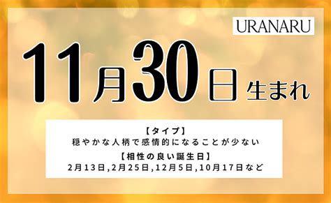 11月30日性格|11月30日生日书